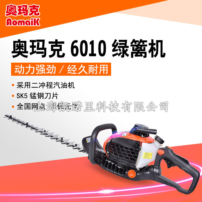 奥玛克AMK6010双刃绿篱机修剪机汽油打草机茶树修剪机家用剪枝机