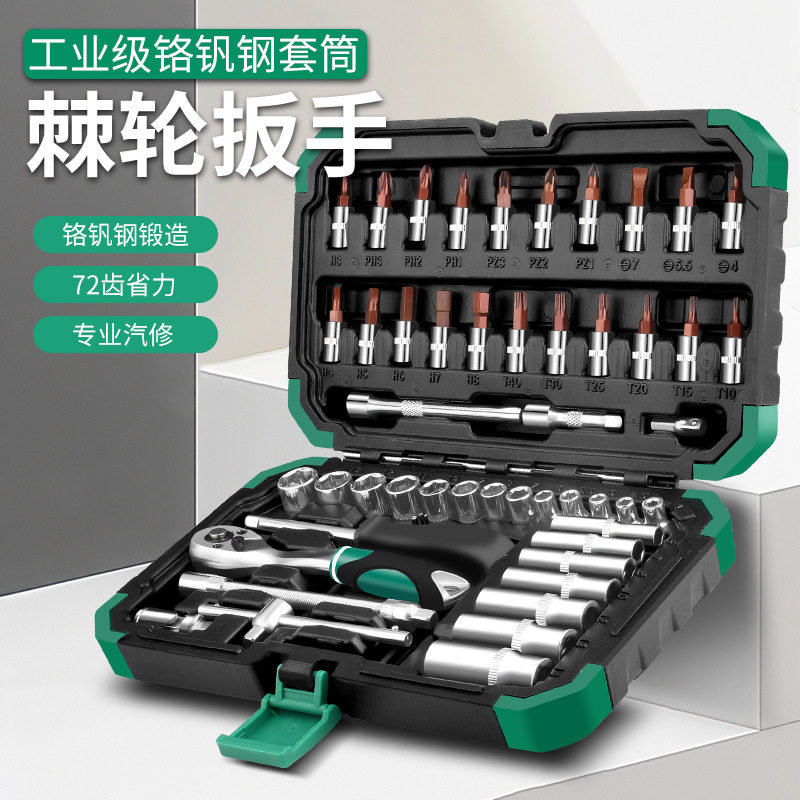 保联53件套汽修工具套装多功能棘轮套筒扳手小飞快速一套工具箱
