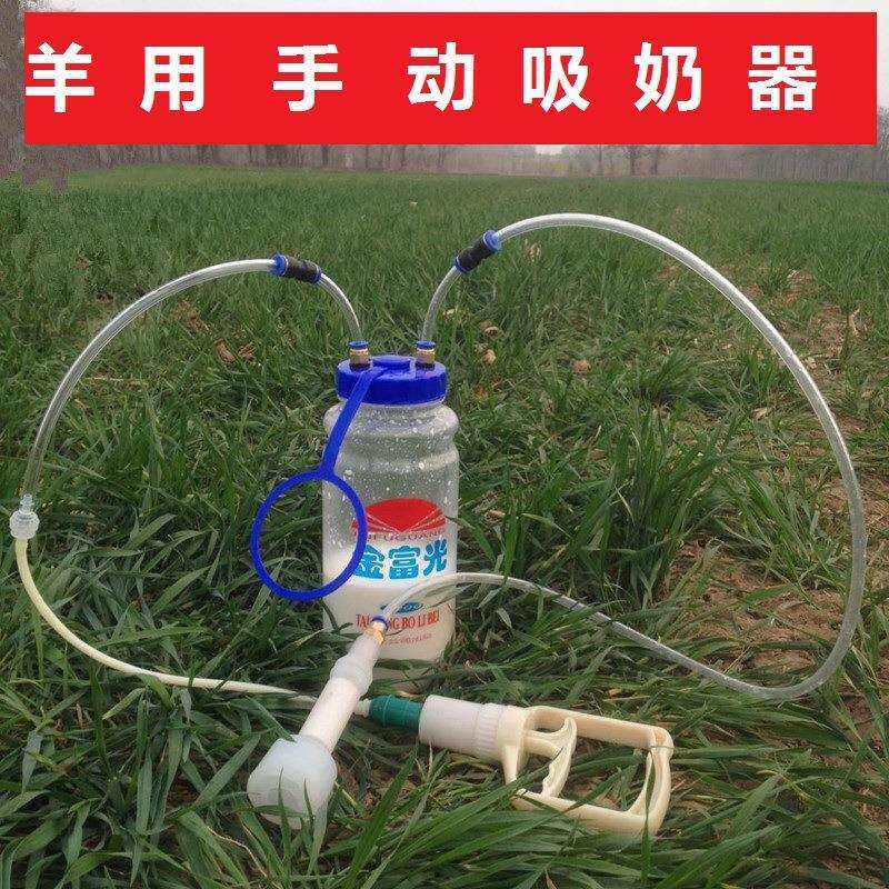 手动小型吸挤羊奶器吸羊奶机器家用牛羊挤奶器4斤装牛羊挤奶工具