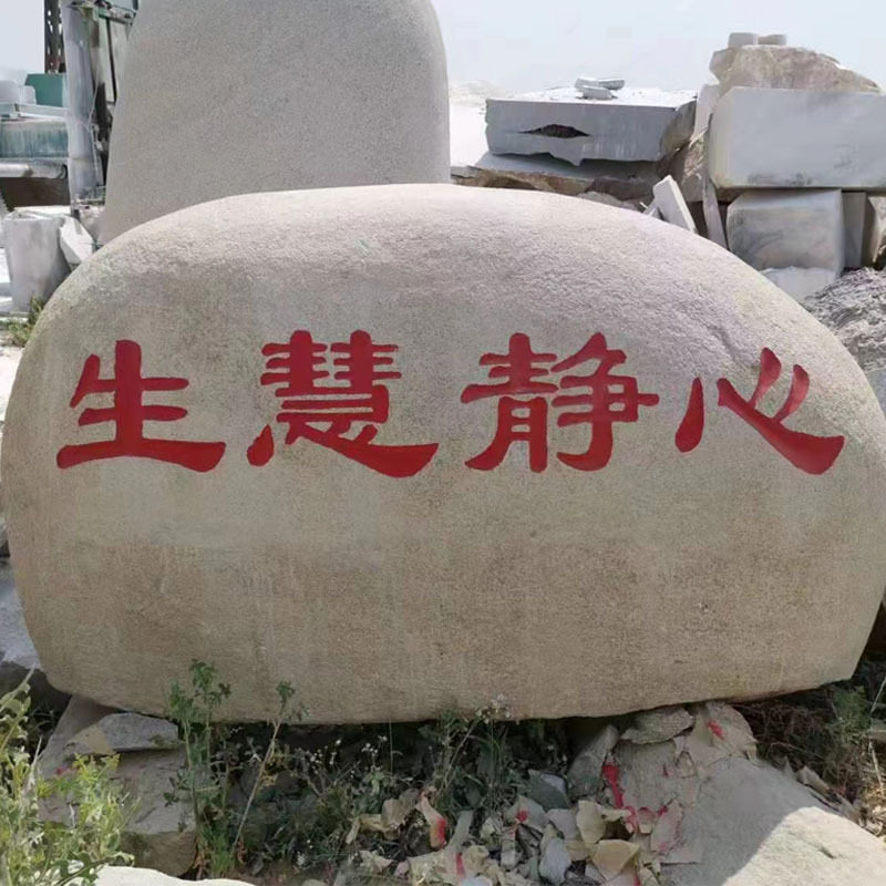 大型雕刻字景观石天然风景石校园农村门牌户外广场园林刻字门牌石