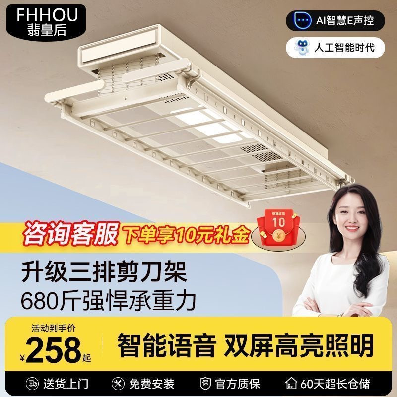 翡皇后家电动晾衣架智能遥控伸缩杆升降阳台家用照明双烘干晒衣机