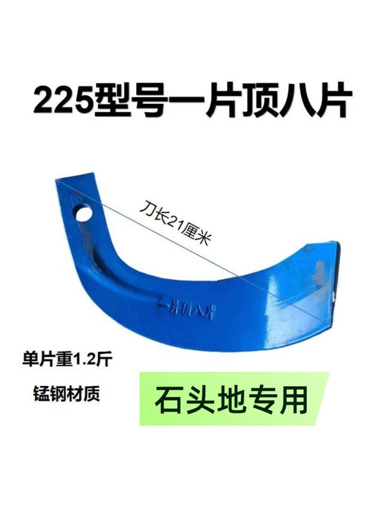 石头地一片顶八片旋耕机深耕刀片225245型号抗弯抗断耐磨加厚