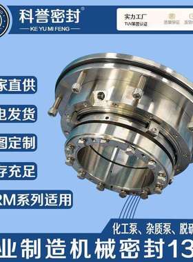 机械密封LCB550/750LCB550/710LCB550/700循环泵用机封