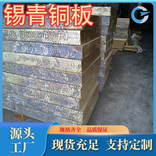 厂家供应锡青铜QSn8-0.3锡青铜板各种规格牌号齐全可零售