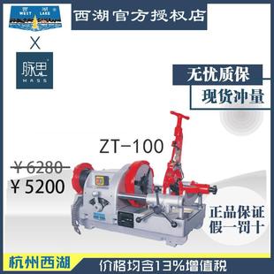 100 西湖套丝机4寸电动Z3T 含税13%