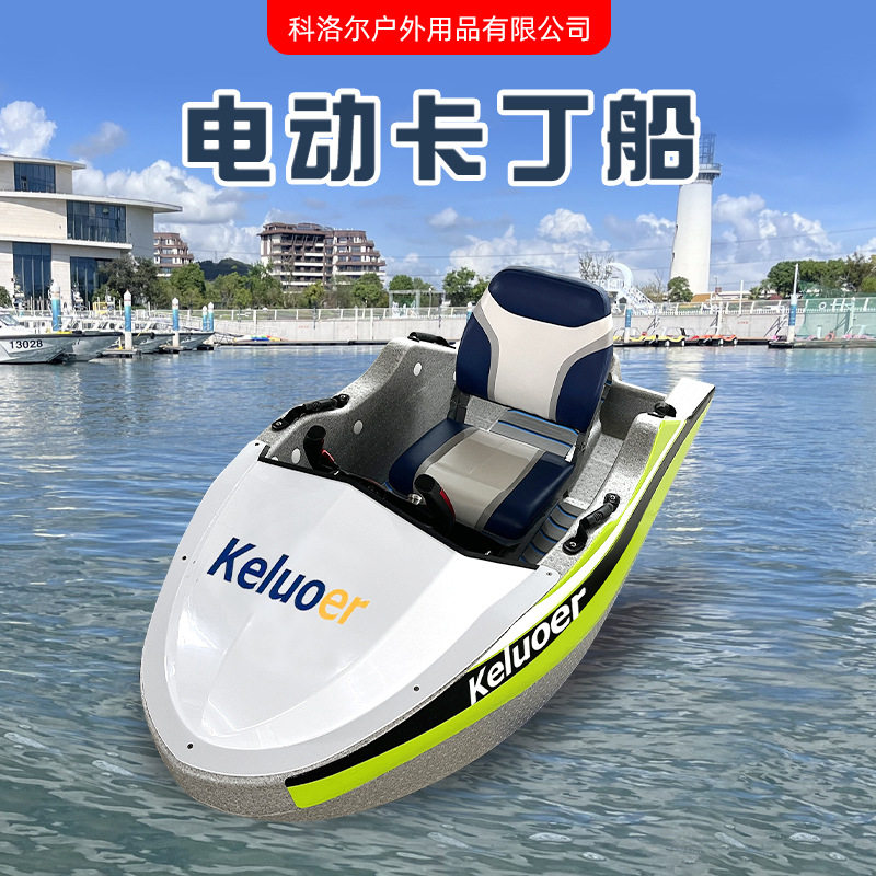 网红户外迷你电动卡丁冲浪艇