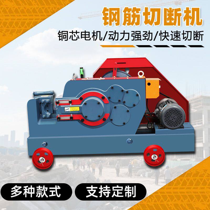 工地用钢筋剪切机GQ40/45/50型螺纹钢圆钢截断机钢筋剪断切断机