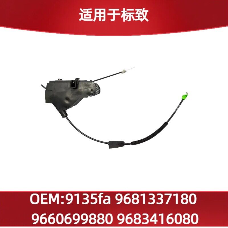 适用标致车门控制锁9135fa968133718096606998809683416080