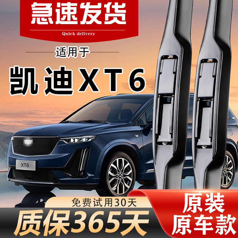 适用凯迪拉克XT6雨刮器原装20款21胶条22无骨23静音24原厂雨刷片