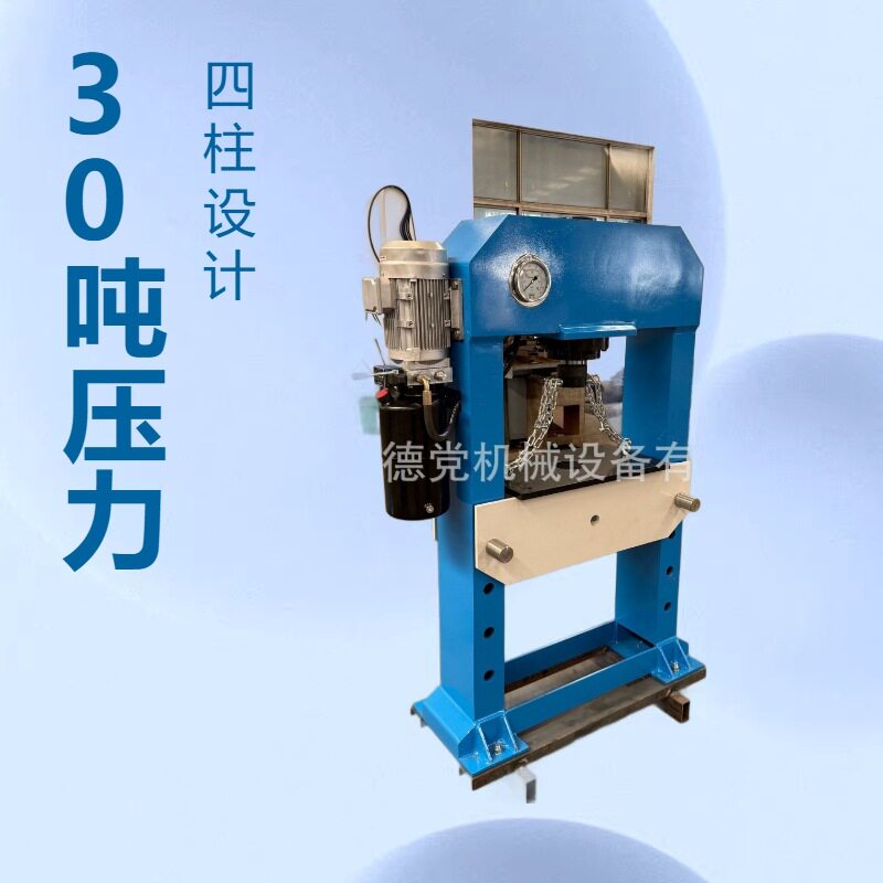 电动压力机压床油压机四柱压力机龙门压力机电动压力机30T