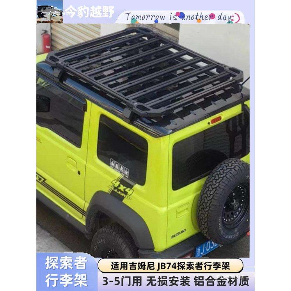适用19-25款吉姆尼探索者行李架JIMNY尾梯JB74顶框爬梯改装配者六