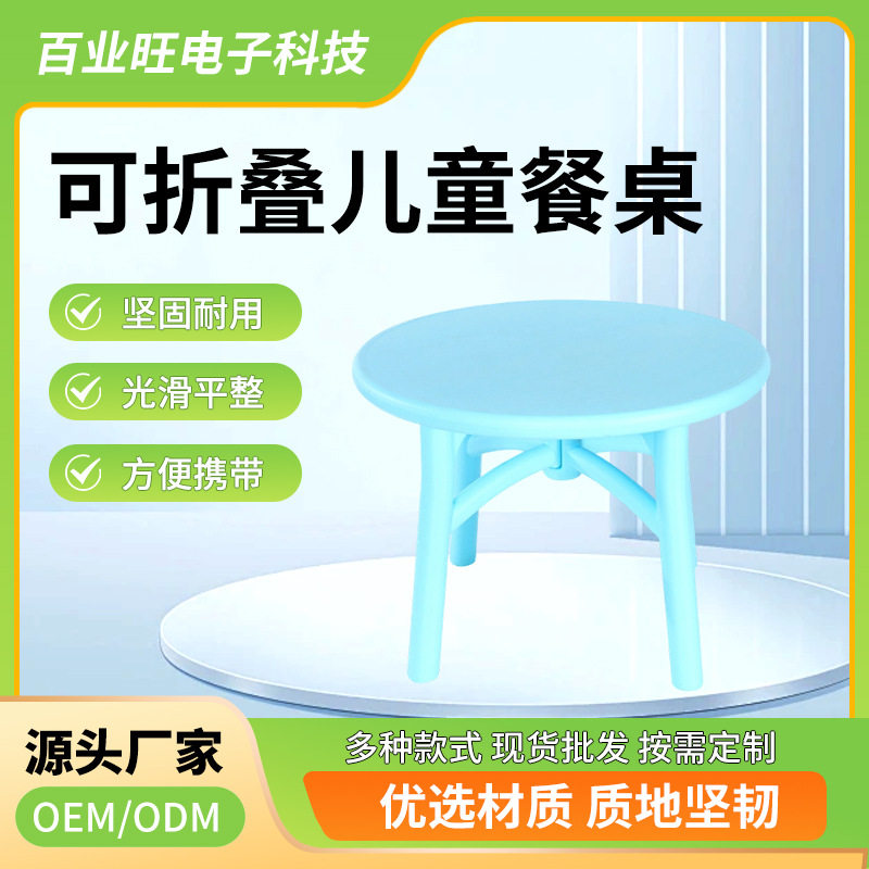 婴儿宝宝简易塑料餐桌餐椅儿童吃饭椅配件折叠桌圆桌中空吹塑加工