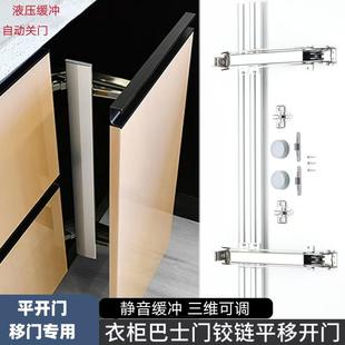 衣柜橱巴士门平移铰链平开门合页静音阻尼缓冲移门转角柜五金配件