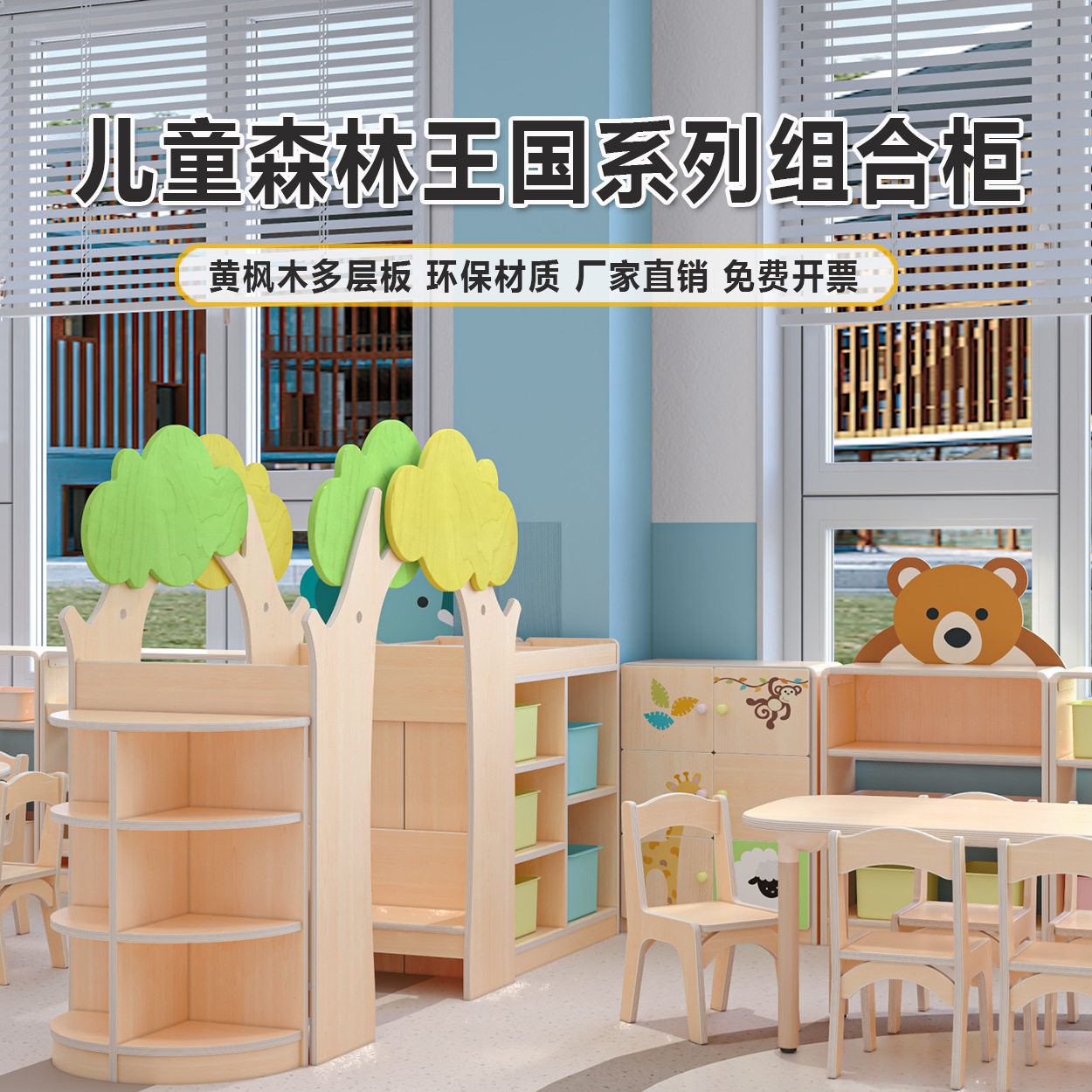 幼儿园森林王国系列组合柜儿童早教活动区角柜多功能收纳柜玩具柜