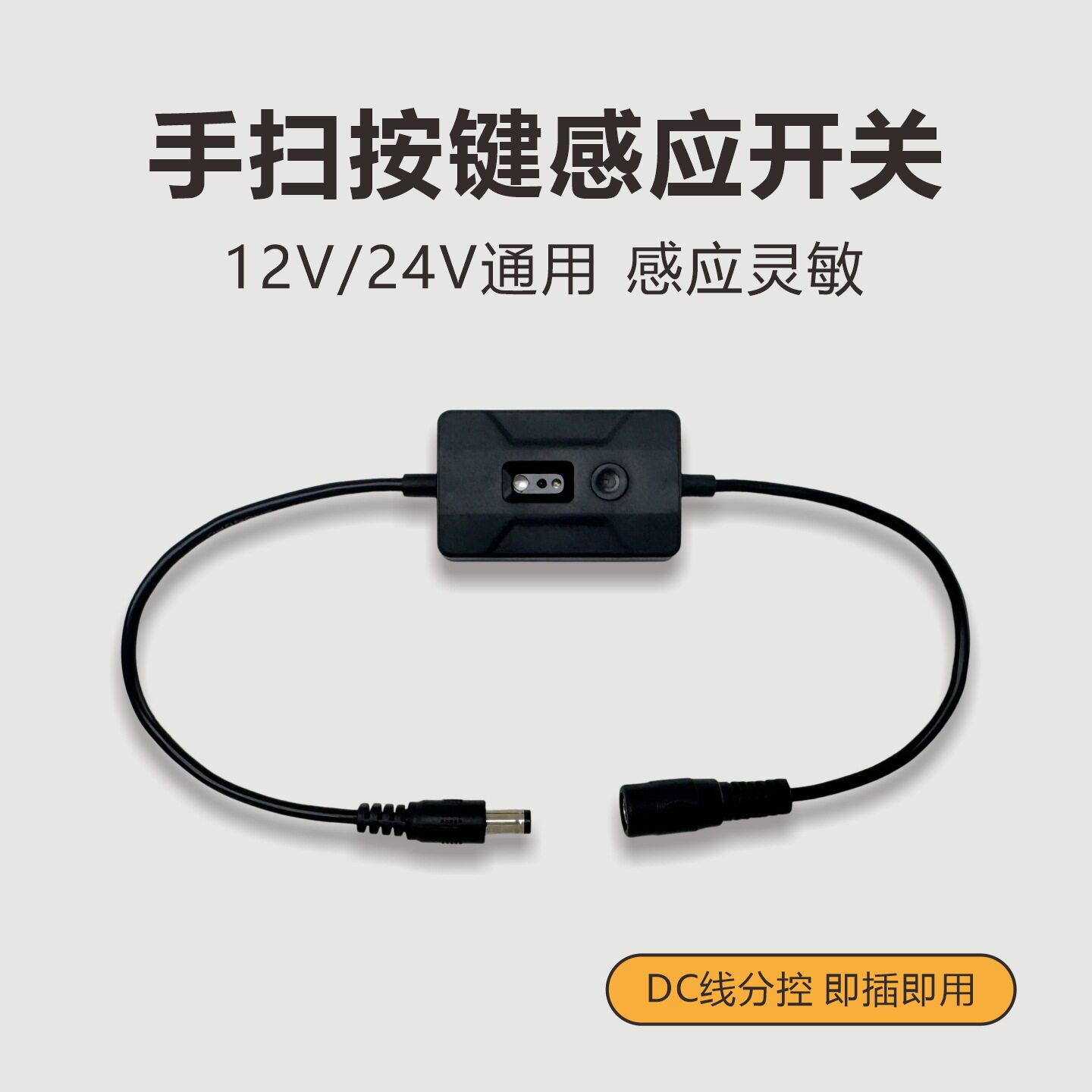 LP-924T手扫感应开关