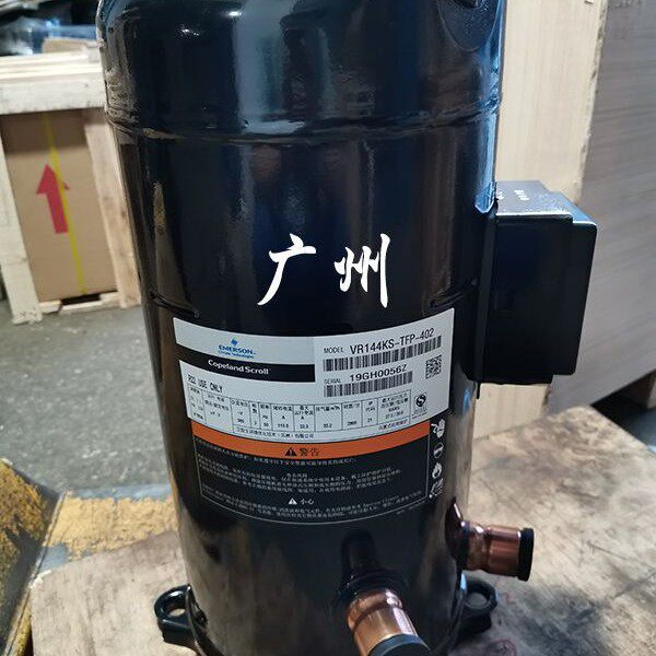 谷轮原装10P热泵压缩机3管
