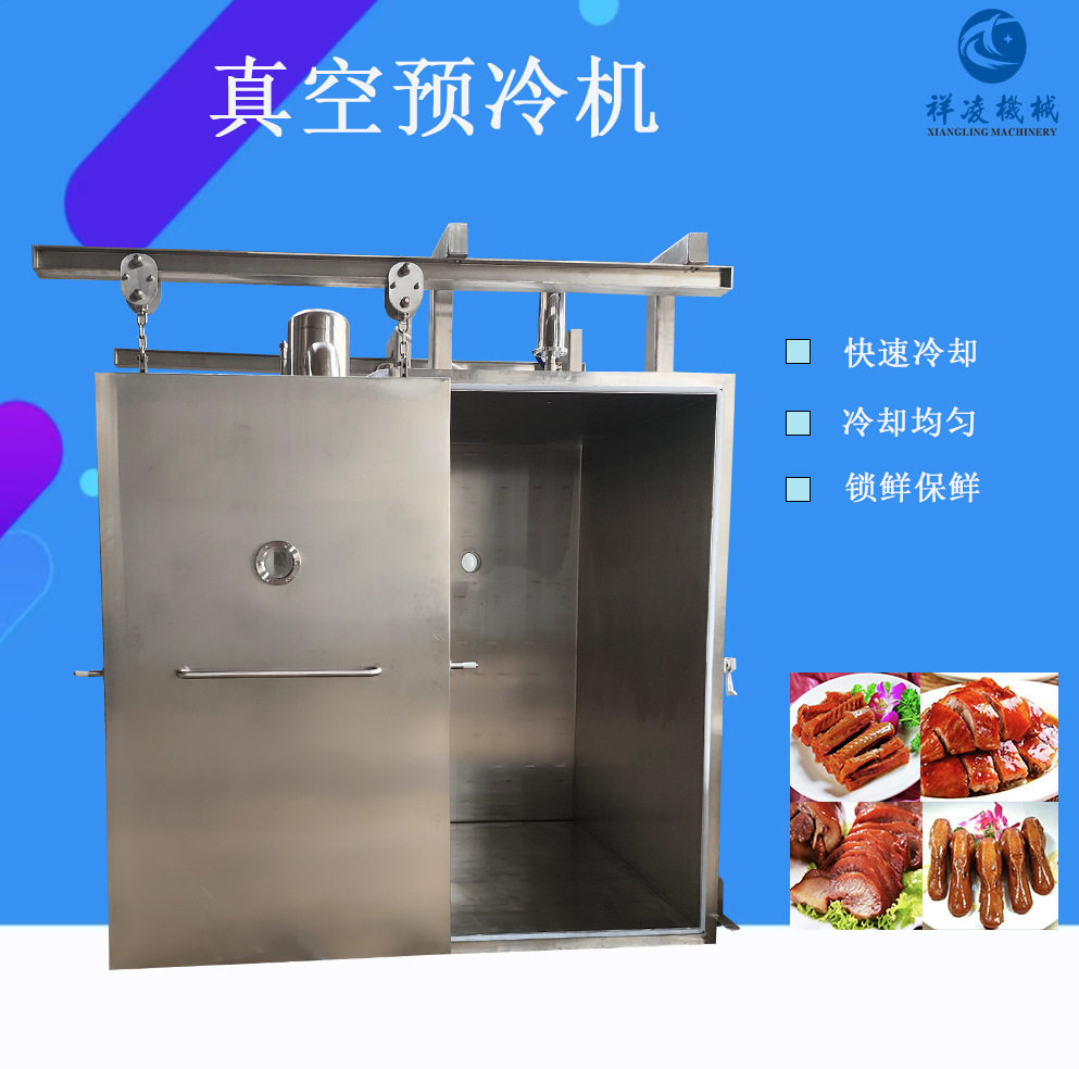 麻辣香锅食材汤料真空预冷机 扒鸡快速锁鲜冷却机 熟食真空速冷机