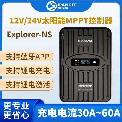 MPPT太阳能控制器房车户用游艇专用充电离网系统12V24V40A自散热
