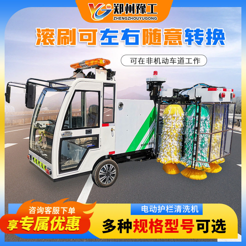 电动护栏清洗车高速公路洗波形栏设备马路沿城市政道路栏杆清洗机
