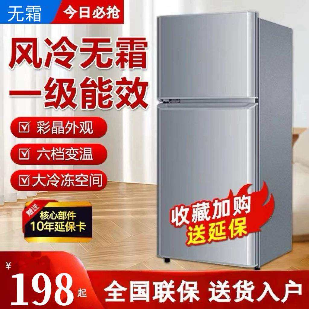 美Meidi的138L智能小冰箱家用双门冷冻冷藏迷一级节能冷风冷无霜