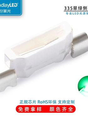 SMD335红黄蓝翠绿白光侧面发光高亮335贴片发光二极管