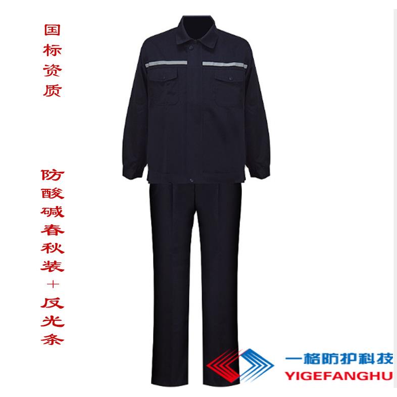 直销佰益透气耐酸碱服分体实验防护工作服带反光条防化耐酸碱服