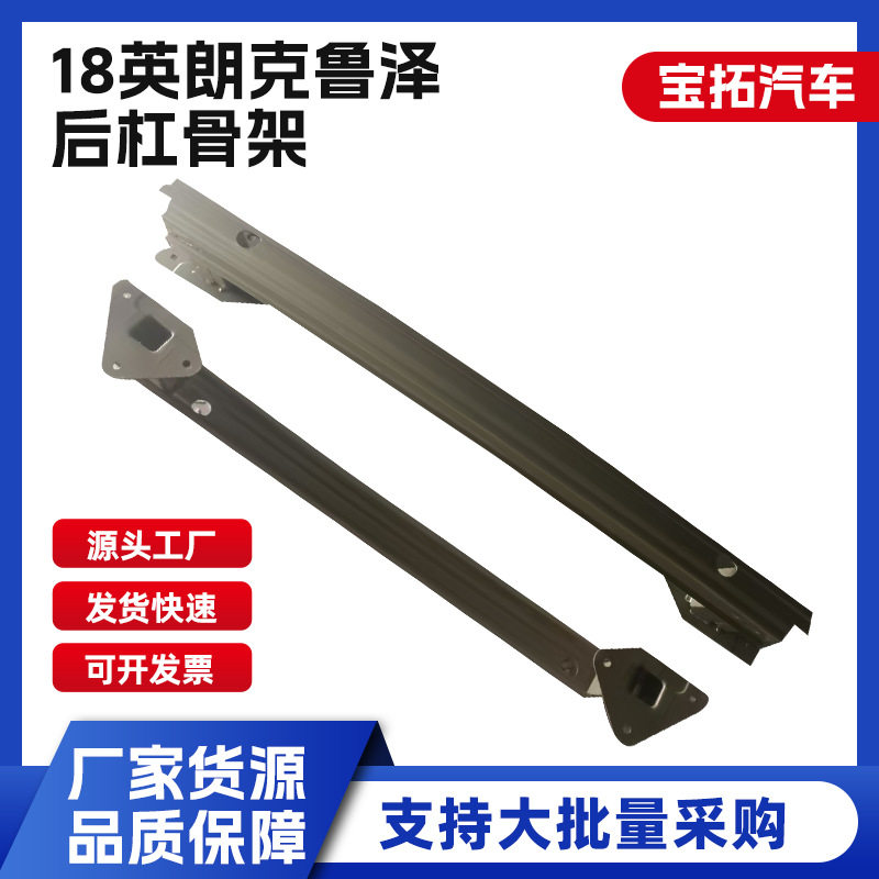 18英朗克鲁泽后杠骨架改装尾部改装件保险杠改装升级车身