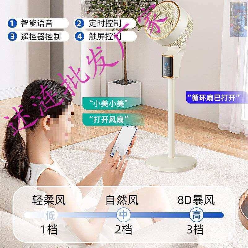 语音空气循环扇电风扇家用静音小型台立式两用大风力宿舍电扇