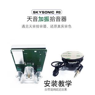 木吉他拾音器天音R3电箱民谣吉他加振拾音器连接音箱