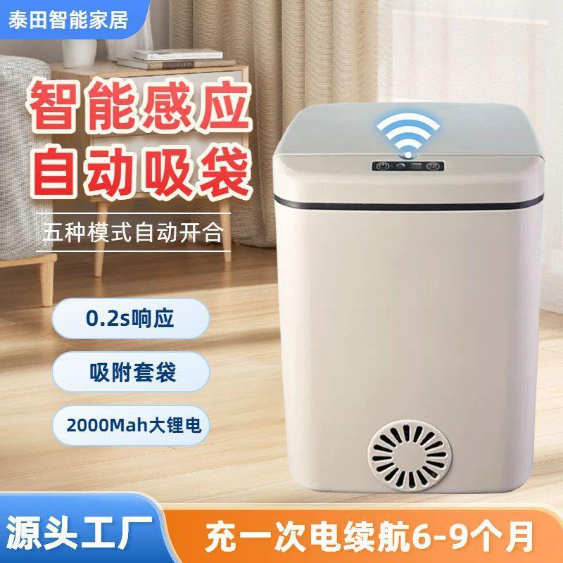 智能垃圾桶感应式家用带盖厨房客厅卫生间自动电动吸附套袋大容量