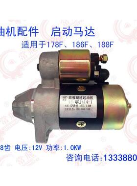 起动机QDJ414风冷电启动（178F186F188F）常飞牌柴油机配件