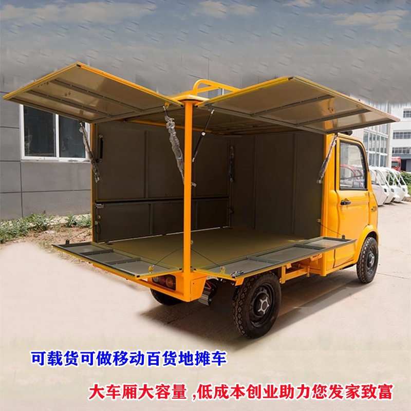 可配太阳能板摆摊百货车地摊车送货车市内运输电动四轮车电瓶货车