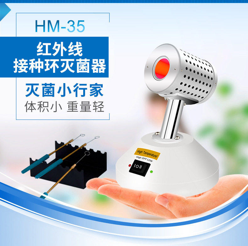 上海沪析 HM-15 红外接种环灭菌器
