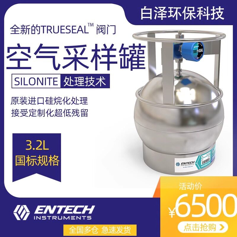 Entech苏玛罐大气土壤VOC采样