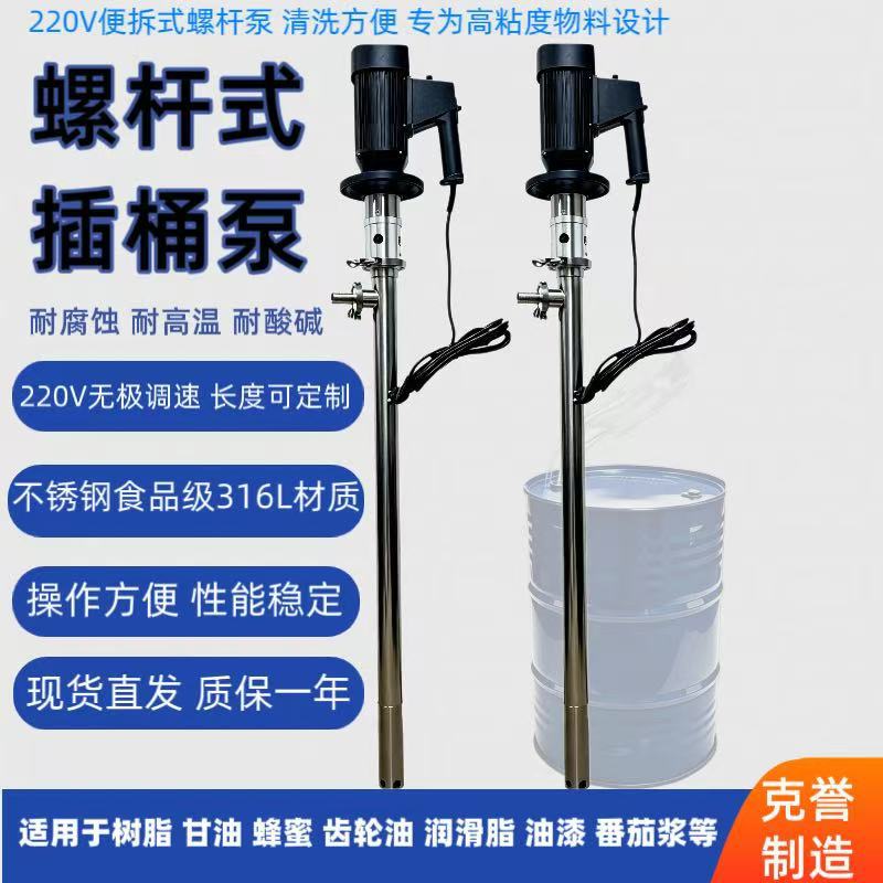 高粘度螺杆式电动插桶泵HP-EX2-V+100HV-1000胶水泵HP电动油漆泵