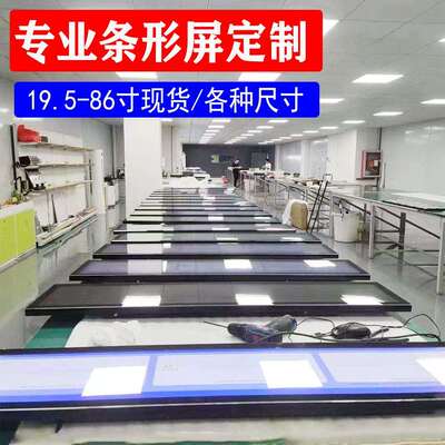 条形屏28.6/49.5寸86长条形大小尺寸显示屏商超液晶广告机商显屏