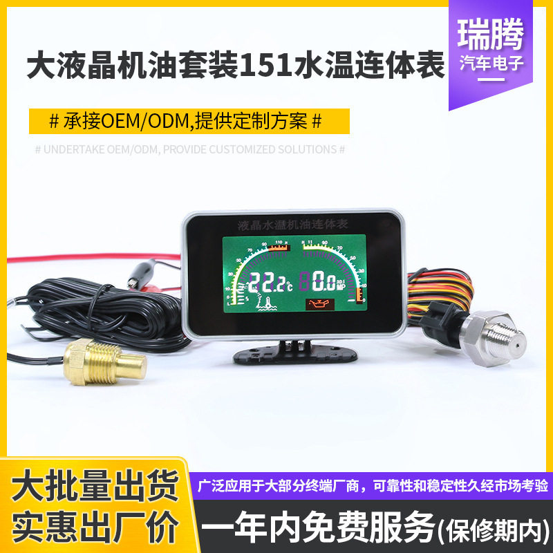 现货汽车通用电子液晶彩屏机油水温连体表 液晶二合一仪表套装