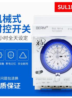 SUL181d时控开关广告牌定时控制器220V时间继电器时间机械定时器