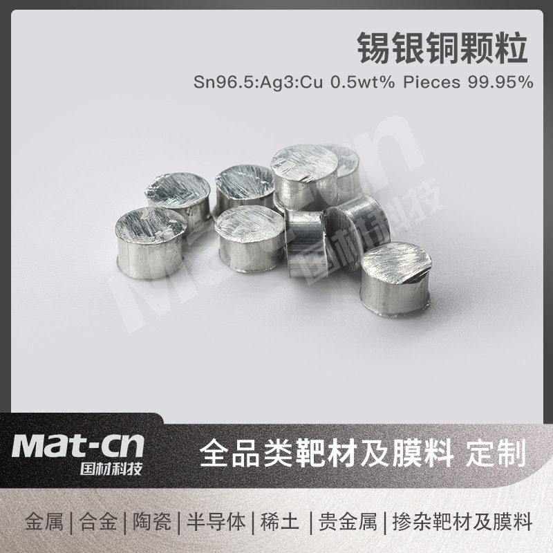 锡银铜合金颗粒 电子封装导线薄膜电阻器高速通信设备 耐腐蚀膜层