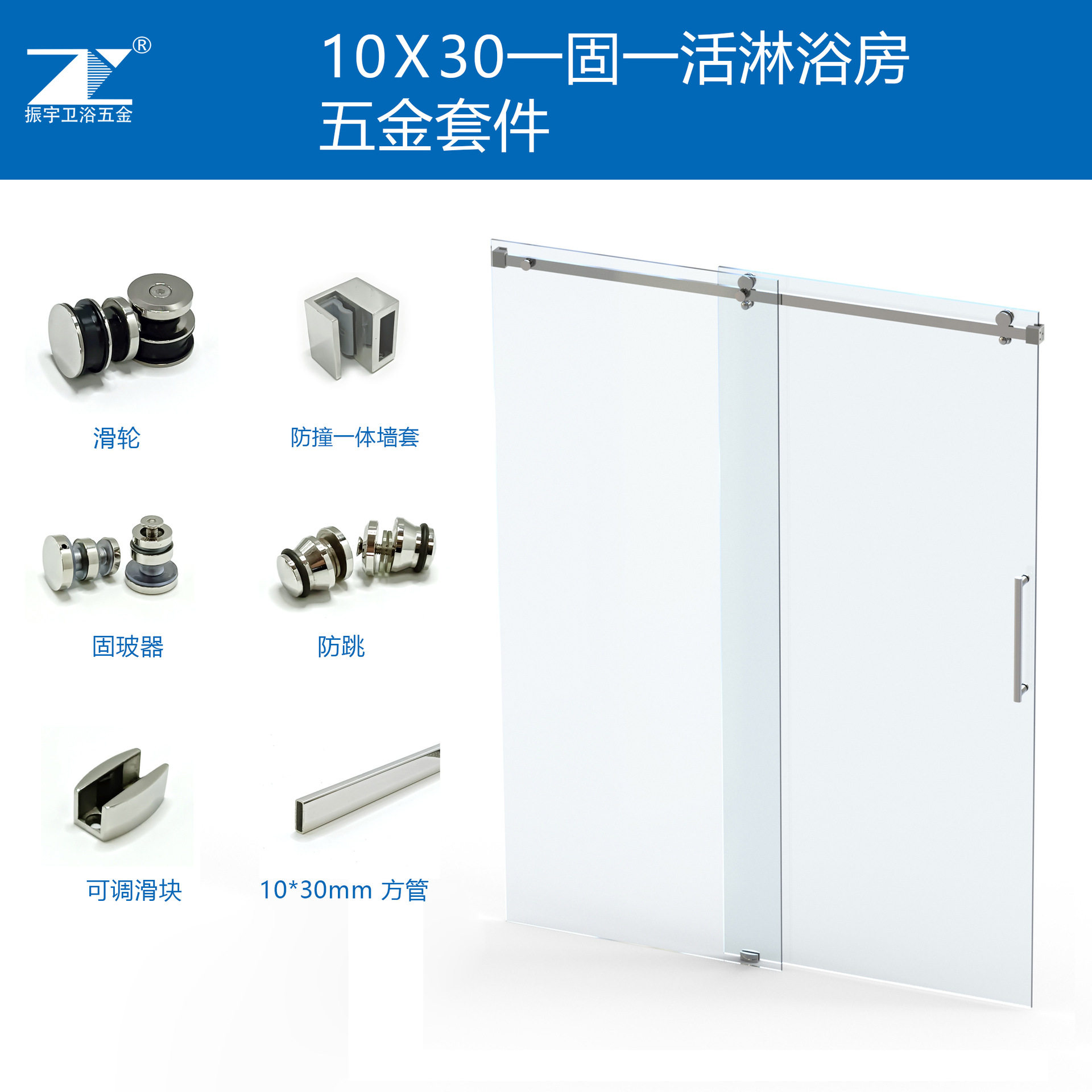 淋浴房一固一活配件10*30一固一活淋浴房滑动门配件淋浴房不锈钢