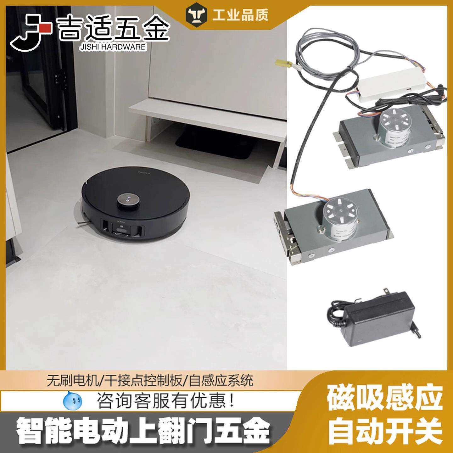 扫地机器人电动上翻门自动感应开门器联动感应开门伸缩杆五金配件
