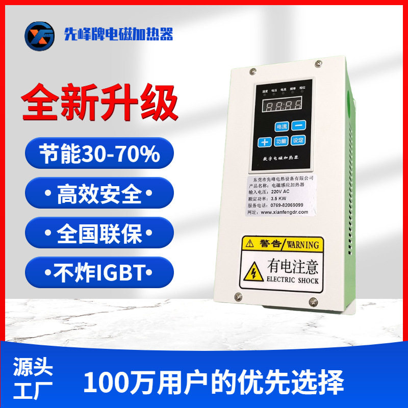 厂家直供3.5KW220v全桥电磁加热器工业电磁加热自主研发故障率低