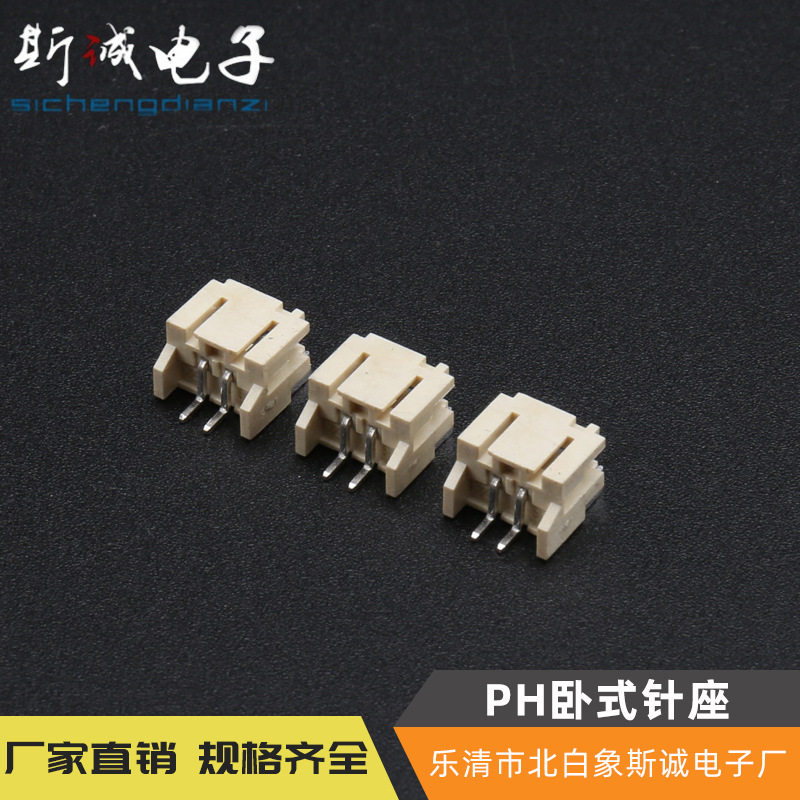 PH卧式贴片针座带定位带扣