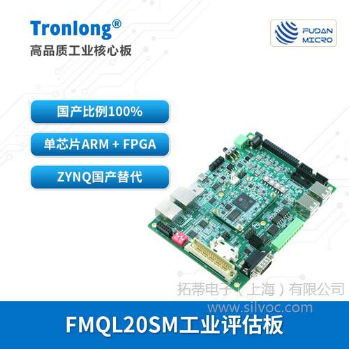 创龙复旦微Zynq-7020评估板