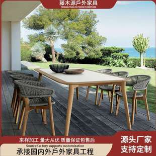 藤木源艺户外桌椅柚木露台花园藤椅院子阳台实木防晒休闲桌椅组合