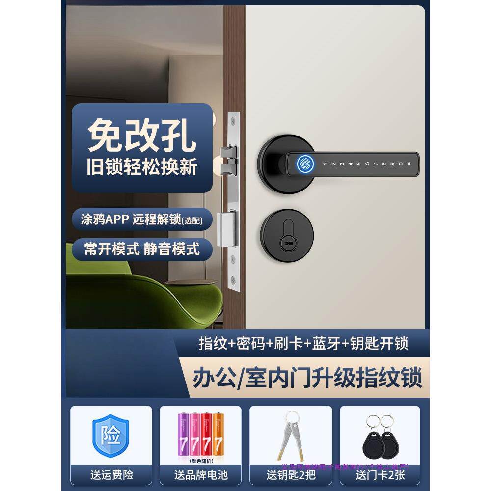 室内木门指纹锁办公室密码门锁家用卧室房间门把手分体智能电子锁