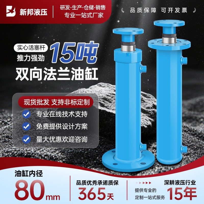 15吨法兰液压油缸液压缸双向伸缩式劈柴打包支腿油缸行程新邦机械