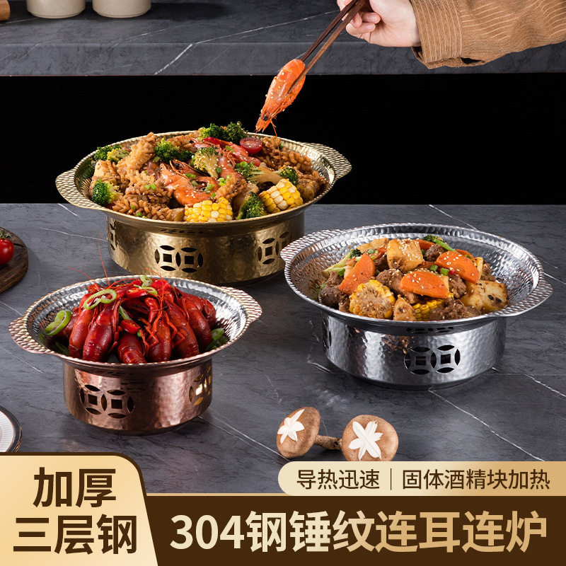 不锈钢304锤纹连耳酒精炉商用保温干锅小龙虾麻辣香锅