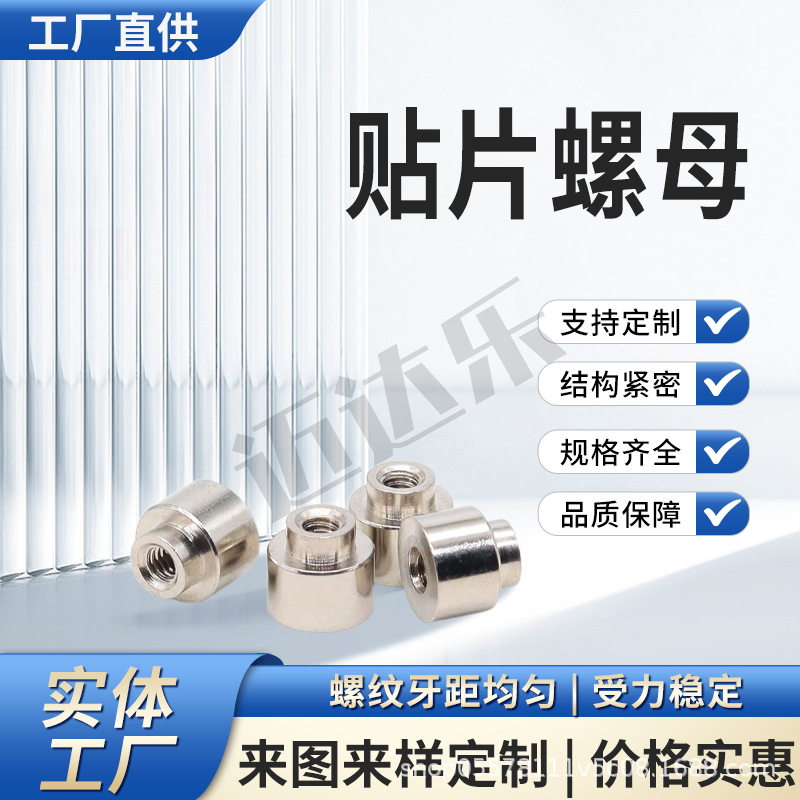 SMTSOM2L10贴片镀锡圆螺母专用