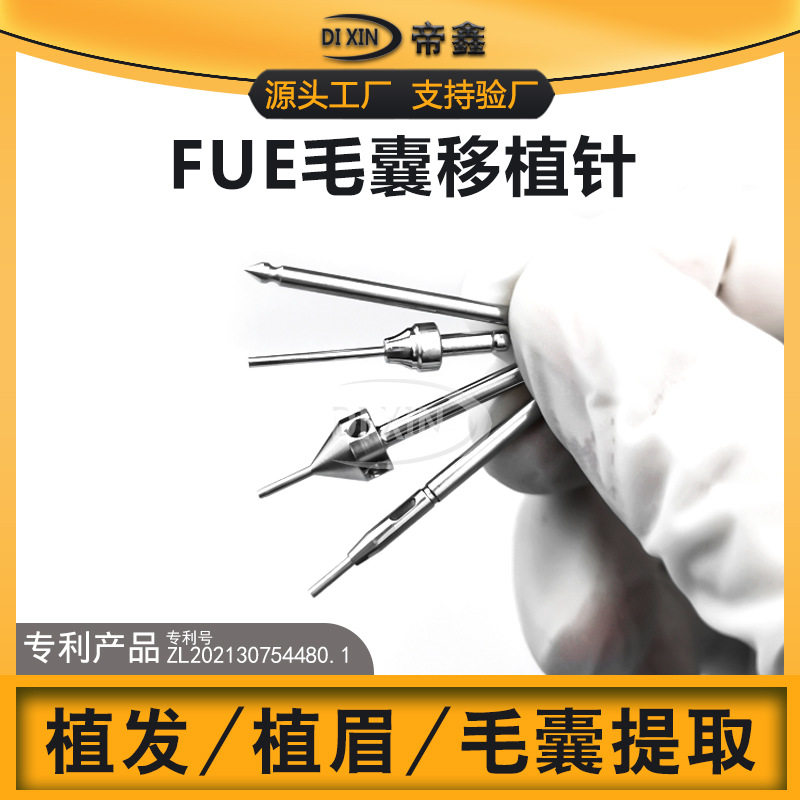 fue植发针毛囊提取针不锈钢植发针批发植眉针刀头环微针针头加工